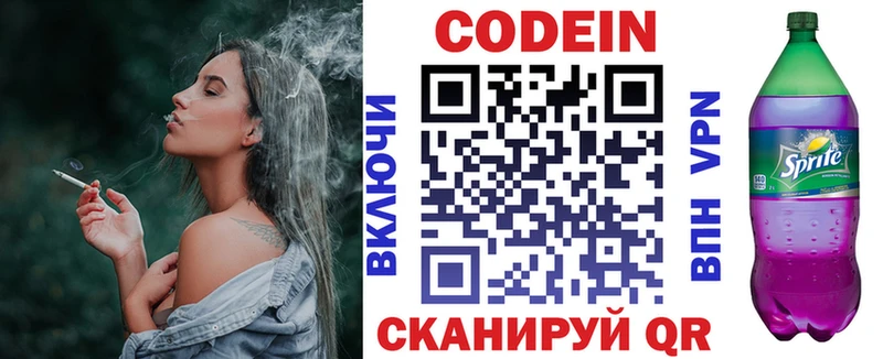 Codein напиток Lean (лин)  Купить закладки  Верея 
